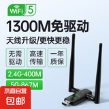 usb免驱动无线网卡5g双频千兆wifi台式机笔记本电脑接收发射wifi6 1300M【双频免驱】超强穿墙