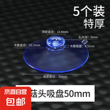 吸盘固定器透明玻璃小吸盘瓷砖墙壁挂强力挂钩汽车载广告牌支架孔 吸盘蘑菇头50mm特厚-（5个装） 无规格