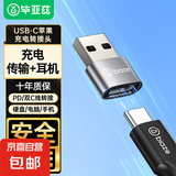 毕亚兹 USB转Type-C转接头电脑USB公转USB-C母接口充电数据连接线 适用华为耳机笔记本小米手机 转换器 USB转Type-C