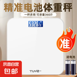 途一TUY 自营体重秤体脂秤电子秤支持HUAWEI HiLink小米苹果手机适用精准高精度宿舍人体秤体重秤 纯净白【电池款】体重秤