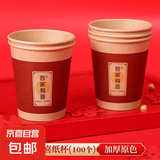 结婚纸杯 一次性婚庆喜杯婚礼婚宴加厚礼杯喜庆用品红纸杯 吾家有喜一袋100只杯子