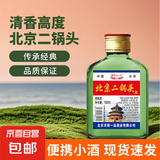 【口粮酒精选】北京二锅头清香型高度桶装瓶装泡药酒白酒 多度数 42度 100mL 10瓶