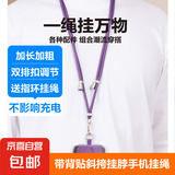 手机挂绳挂脖斜挎尼龙 防盗带贴片可背伸缩可调节万能手机壳结实耐用长款不勒脖钥匙卡套多功能 长款浅紫【赠送指环扣+夹片】