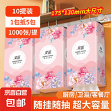 繁花系列1000张悬挂式抽纸面巾纸家用擦手纸餐巾纸实惠装卫生纸 1000张 4层 10提
