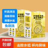 【水壶干净了】水杯清洁剂泡腾片去茶渍除异味保温杯柠檬酸除垢 20颗 1盒 试用装