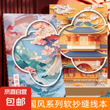 国风系列笔记本本子简约初高中大学生【4元4本】考研软面抄软抄本车线本记事本加厚缝线本 3本随机