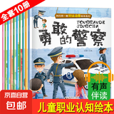 儿童职业启蒙（全套10册）扫码有声伴读幼儿梦想家职业绘本 儿童睡前故事绘本2-3-4-5-6岁幼儿园老师推荐中大班亲子阅读幼儿益智启蒙早教书籍 孩子们喜欢的【崇高的艺术家】