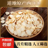 纯正正宗西洋参片泡水泡茶煲汤营养含片养生滋补品 10克