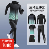 运动套装男跑步训练房健身衣服晨跑骑行服外套紧身速干衣秋冬保暖 绿色五件套A 2XL【推荐135-155斤】