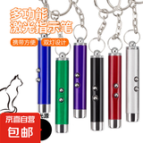 多功能激光灯红外线激光笔逗猫棒LED小手电钥匙扣包挂件 1个装银色【激光笔】