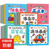 涂色本画简笔画0-3岁画画本幼儿绘画涂鸦早教启蒙涂色书 2本装【随机发】