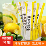 【大份量超值装】蜜雪冰城平替NFC冷榨柠檬液原液维c饮料果汁冲饮 冷榨柠檬液【10条】试喝尝鲜装