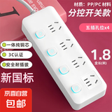 【京东物流】家用多功能插座米用家用面板usb多孔位排插线板学生插排插板带线分控 4开关【4插位  1.8米】