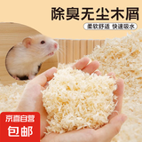 猫狗窝仓鼠木屑垫料柔软舒适专用品大全金丝熊除臭无尘吸水刨花 仓鼠窝木屑5斤装
