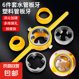 6件套水管板牙塑料管套丝器扳手神器4分六ppr自来水管开牙器工具 6件套水管板牙套装