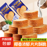 糖粒饼干椰香味薄脆酥饼小饼干办公室茶点网红休闲零食整箱批发 糖粒饼干椰香味【50包】
