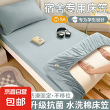 5A级抗菌水洗棉宿舍床笠单人寝室床垫保护罩子5A级抗菌床罩 拜迪蓝【软糯亲肤可裸睡】 120*200cm单床笠