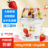 【网红搅拌酸奶】超大杯搅拌酸奶刮畅谷物代餐冻干草莓网红 大杯【3种口味混合共6杯】