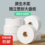 批发商用800克大盘纸加厚大卷筒纸宾馆厕所专用厕纸酒店有芯卷纸 4层 800g*6卷 大盘纸【800克*6卷】