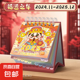 【2025年新款】台历解压日历蛇年创意桌面摆件迷你小月历多功能转盘 【小号迷你台历】财运之年 无规格