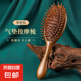 【檀木护发】气垫梳子气囊按摩头皮梳女士专用长发檀木头部大板梳 椭圆金丝檀气垫按摩梳 无规格