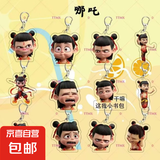哪吒之魔童闹海卡通创意饰品哪吒敖丙可爱学生钥匙扣背包挂件 哪吒-钥匙扣【随机1个丨不重复】 【4-5cm丨撕膜使用】
