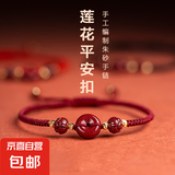 【真朱砂】莲花平安扣朱砂手链本命年红绳学生情侣送老婆礼物 莲花平安扣朱砂手链