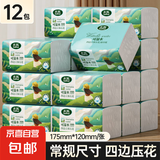 【加厚加量】大包抽纸整箱家用批发家庭装卫生纸餐巾纸面巾纸厕纸 原木纸巾300张大尺寸12大包