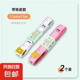 铁皮软尺工具量3围裁缝工具优质材质结实 带铁皮1.1CM1.5M2个