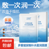 多重玻尿酸补水面膜晒后修护滋养修护肌肤补水保湿面膜男女士通用 多重玻尿酸补水修护面膜 4片 1盒