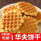 黄油华夫饼奶香松饼烘烤糕点心办公室宿舍解馋休闲小零食整箱酥脆 黄油华夫脆*5g 40包【吃不够】