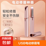 【京东物流】修眉神器电动修眉刀笔定型修剪器充电款自动修眉笔无痛剃毛全自动 玫瑰金 充电款