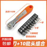 德力西同厂正反转36齿迷你棘轮螺丝刀多功能直角一字十字内六角 36齿棘轮螺丝刀+10个批头