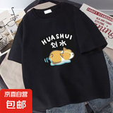 短袖t恤男潮流男女同款情侣闺蜜上衣百搭打底衫ins印花文化衫 划水黑 2XL