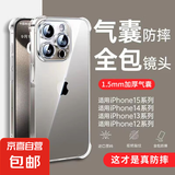 苹果手机壳四角防摔适用iphone13/14/15/16/11/12/7/8/XS超薄镜头全包透明保护套 透明四角防摔【不易发黄】 苹果16PROMAX