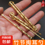【节节高升】竹节黄铜挖耳勺掏耳勺不伤耳挂件吊坠采耳工具 竹节耳勺-2个 活动专享