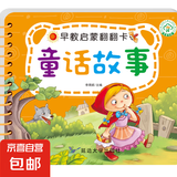 2-3岁宝宝书籍早教认知卡片看图识物婴幼儿童认识字拼音数字动物水果蔬菜卡片彩色卡撕不烂的早教启蒙书认知书 早教启蒙翻翻卡-童话故事