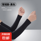 钓鱼专用防晒手袖薄款男女冰丝长袖夏季户外运动护臂套袖遮阳手套 冰袖黑色【直筒款】