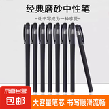 中性笔黑色磨砂380学生考试办公商务用品  文具速干碳素笔笔芯商务0.5mm 10支 黑色（专款）