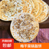 梅干菜扣肉饼锅盔黄山烧饼酥饼安徽特产糕点零食小吃缙云吊炉薄饼 原味25g*20片