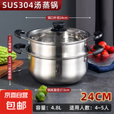 汤锅304不锈钢加厚双耳家用蒸煮泡面小锅蒸锅专用燃气电磁炉煮锅 【加厚304不锈钢】+蒸格 24cm