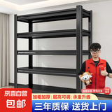 货架置物架家用多层置物架落地收纳架仓库阳台金属储物架 【碳钢加厚】五层高200cm-黑色 长150宽50cm