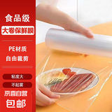 保鲜膜食品级厨房家用寿司冰箱食物耐高温 30cm*35米/卷