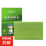 艾草皂消炎手工皂抑菌抑菌除螨虫洗脸洗澡香皂洗澡芦荟皂止痒 60G:艾皂/1盒