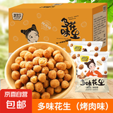 多味花生米怪味豆鱼皮花生下酒菜小包装散装即食零食休闲食品小吃 多味花生500g/盒