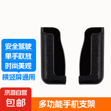 汽车用品车载手机导航架粘贴式车载手机支架汽车支架 张贴支架1对装