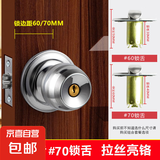 球形锁室内卧室门锁通用型卫生间球锁带钥匙锁家用球型锁房间圆锁 钢拉丝5831-60+70【带钥匙】
