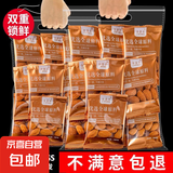 新货巴旦木杏仁独小包装扁桃仁原味无添加健康孕妇坚果零食年 原味巴旦木仁 20包