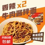 【京东快递】沙县花生葱油拌面速食早餐非油炸半干鲜面挂面 香辣牛肉酱拌面105g*2袋