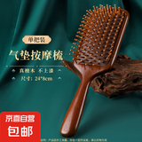 【檀木护发】气垫梳子气囊按摩头皮梳女士专用长发檀木头部大板梳 方形金丝气垫按摩梳 无规格